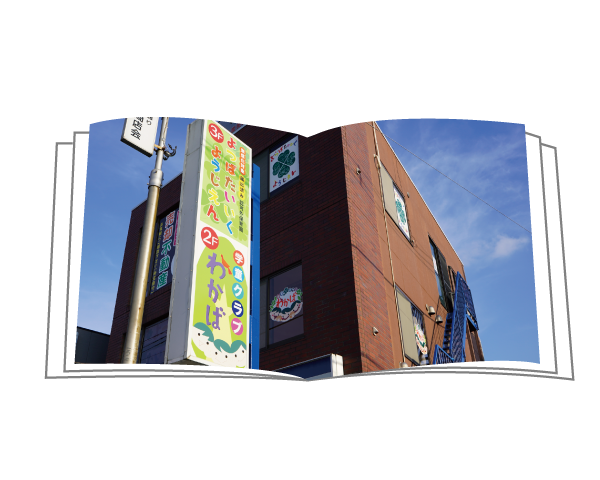 よつばの１日　デイリープログラム　登園