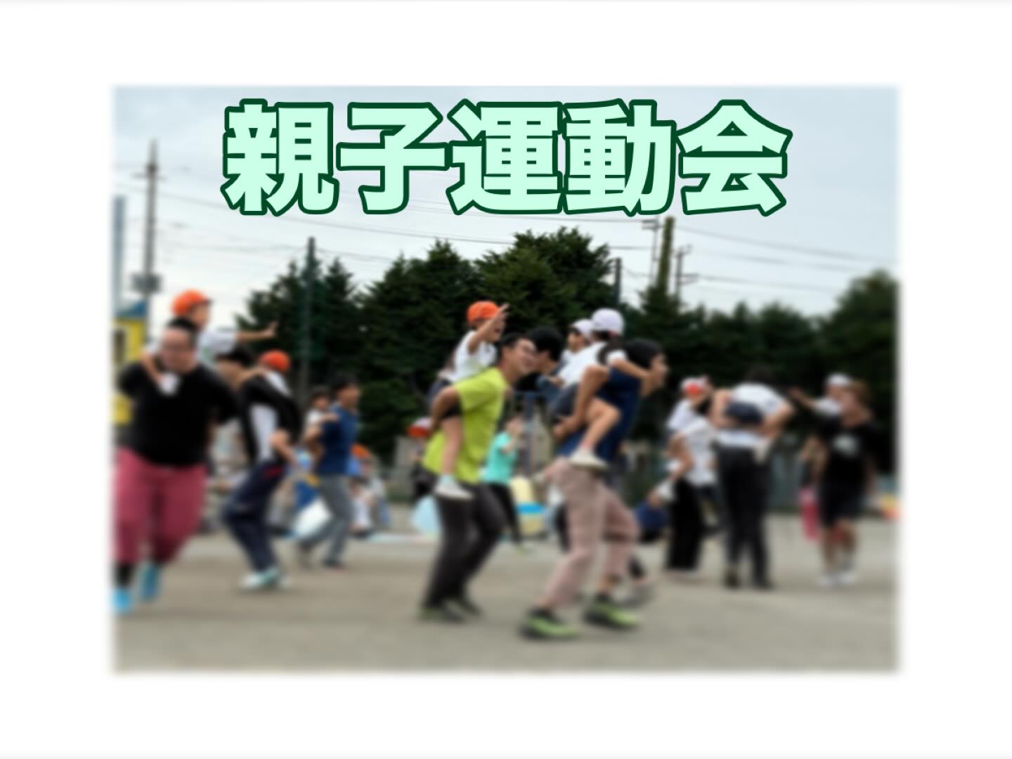 よつばの今日の保育